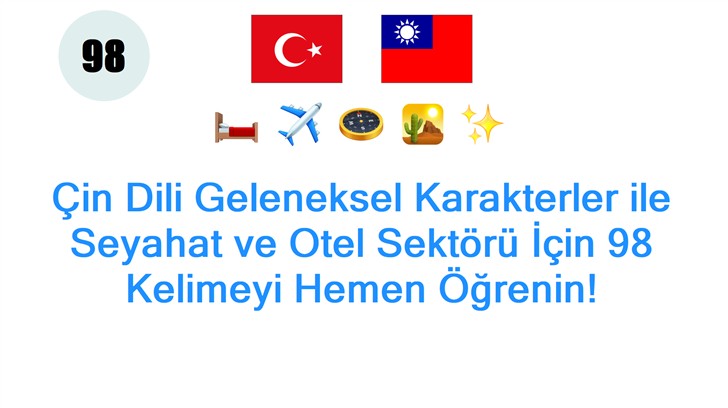 Çin Dili Geleneksel Karakterler ile Seyahat ve Otel Sektörü İçin 98 Kelimeyi Hemen Öğrenin!